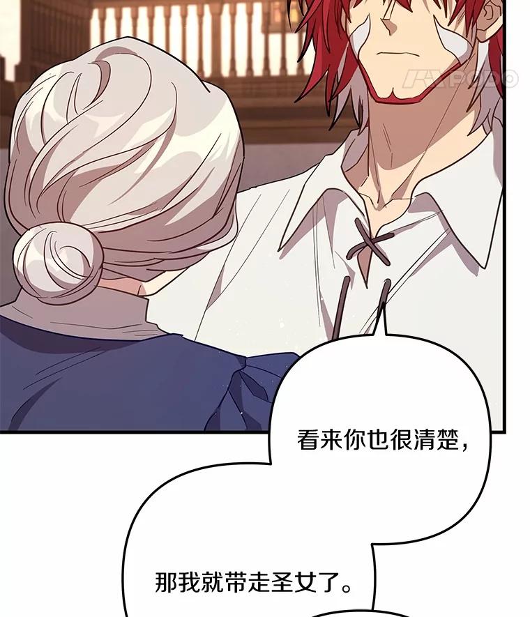 《小圣女想要毁灭世界》41.治疗 第35页