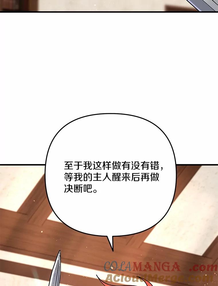 《小圣女想要毁灭世界》41.治疗 第57页