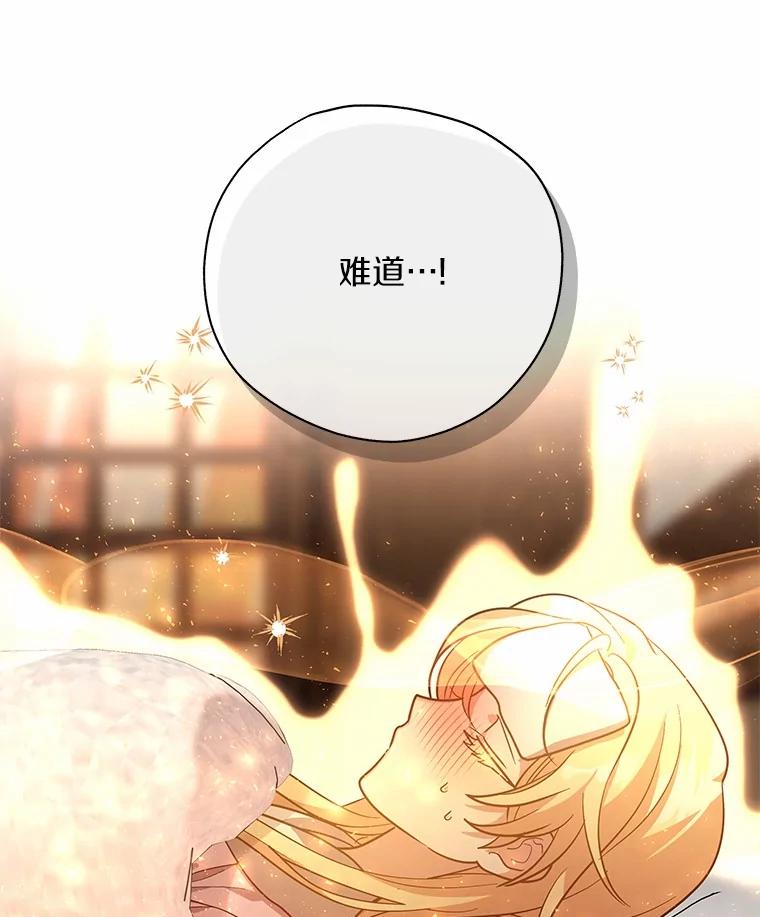 《小圣女想要毁灭世界》41.治疗 第18页