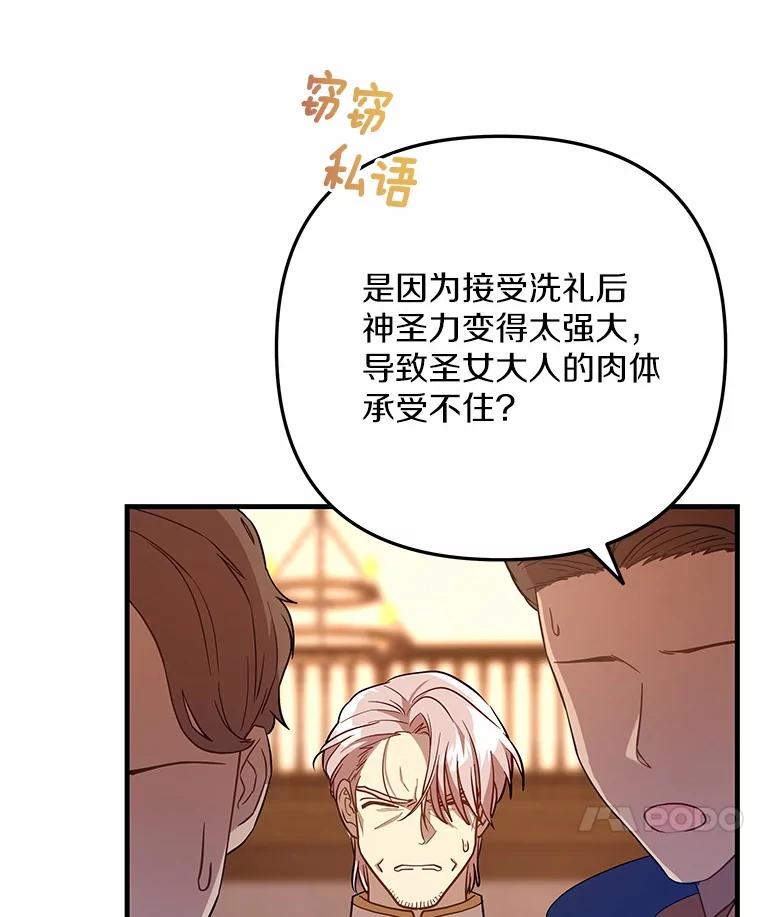 《小圣女想要毁灭世界》41.治疗 第20页