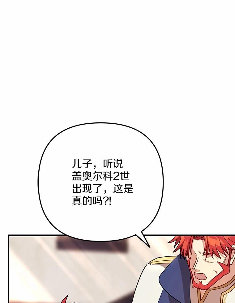 《小圣女想要毁灭世界》41.治疗 第3页