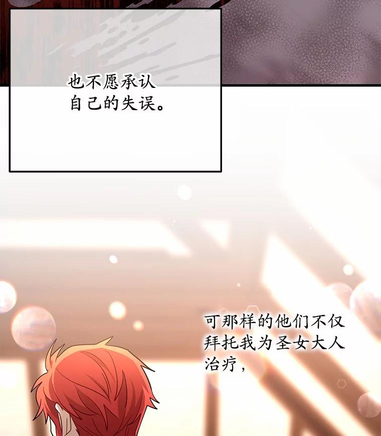 《小圣女想要毁灭世界》41.治疗 第70页
