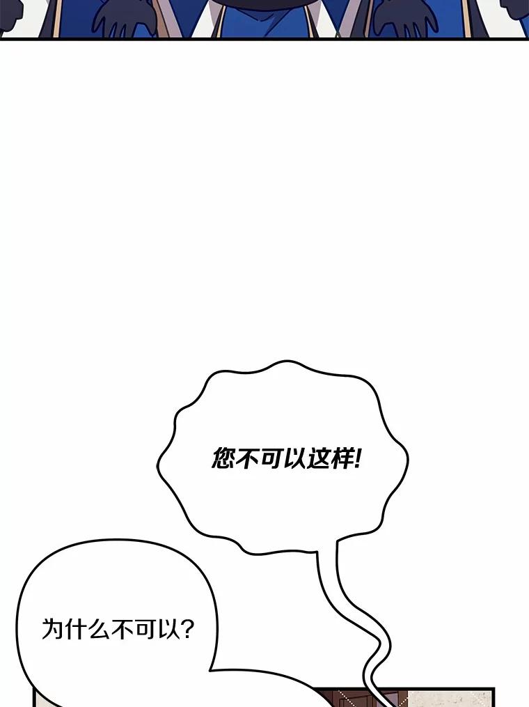 《小圣女想要毁灭世界》42.似曾相识 第94页