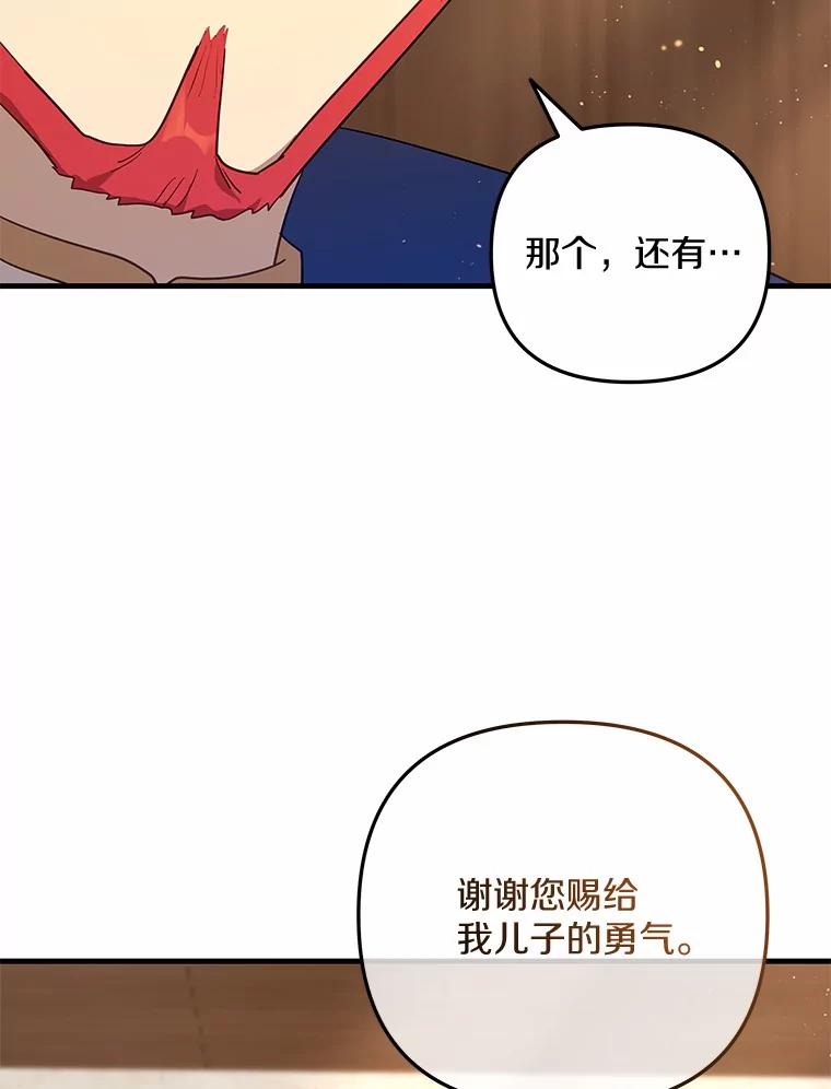 《小圣女想要毁灭世界》42.似曾相识 第103页