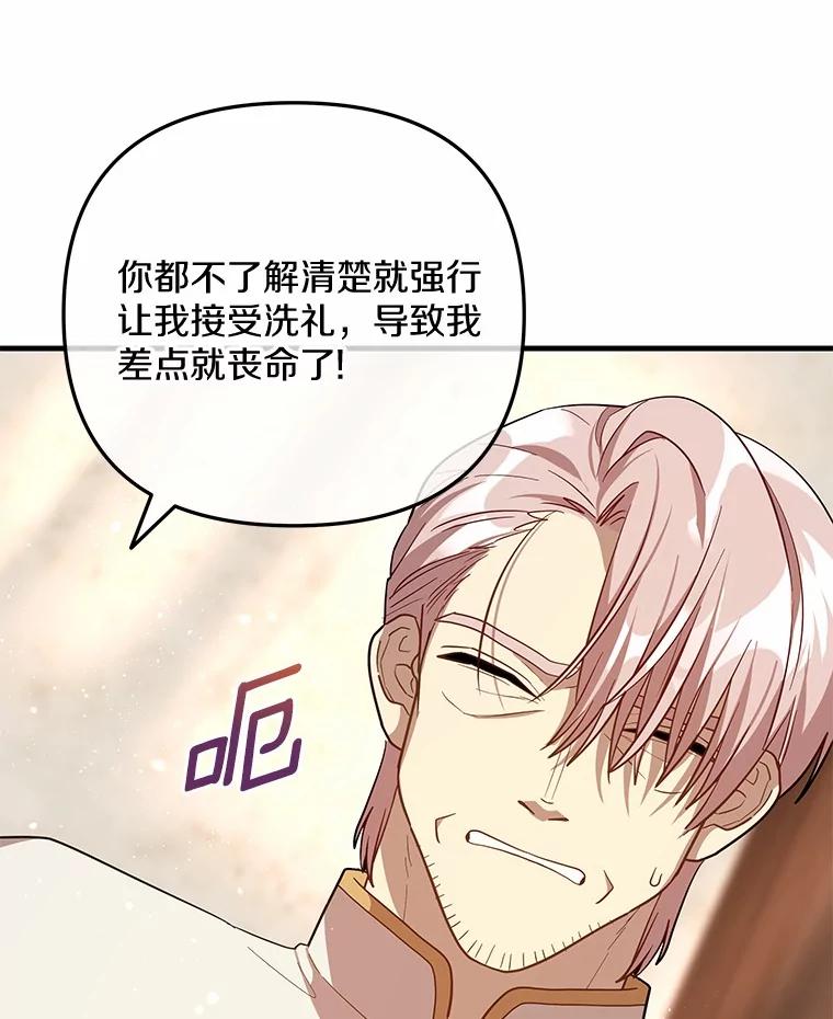 《小圣女想要毁灭世界》42.似曾相识 第66页