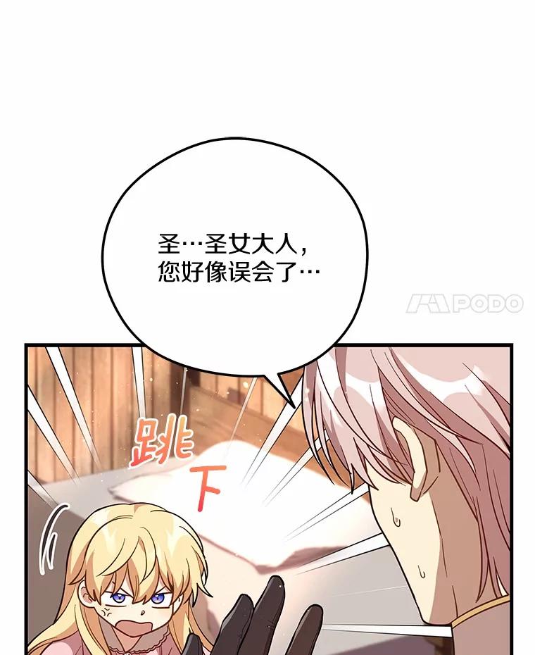 《小圣女想要毁灭世界》42.似曾相识 第64页