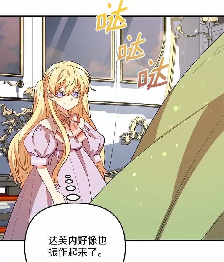 《小圣女想要毁灭世界》42.似曾相识 第124页