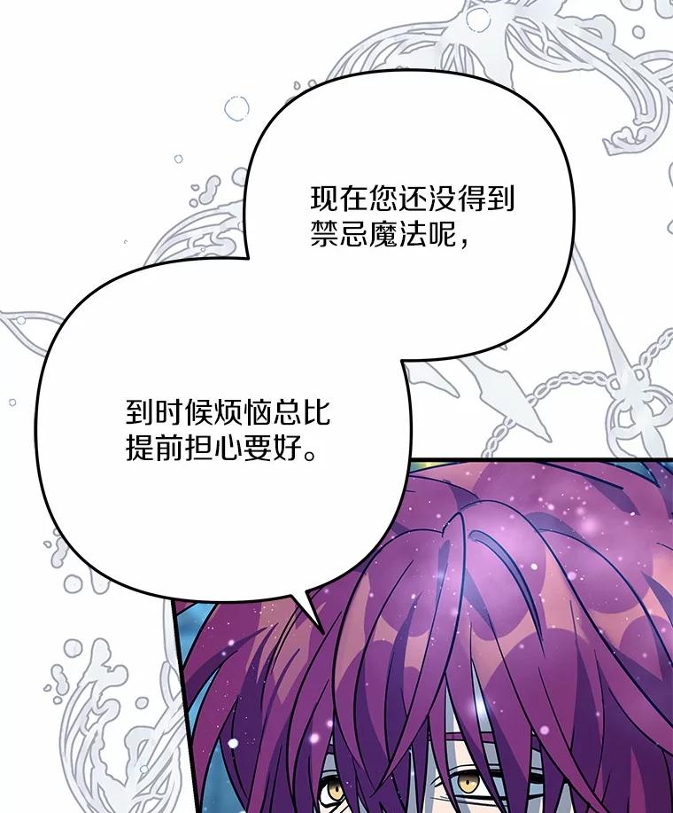 《小圣女想要毁灭世界》42.似曾相识 第18页