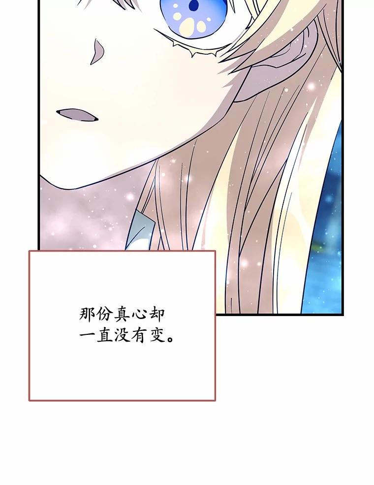 《小圣女想要毁灭世界》42.似曾相识 第43页