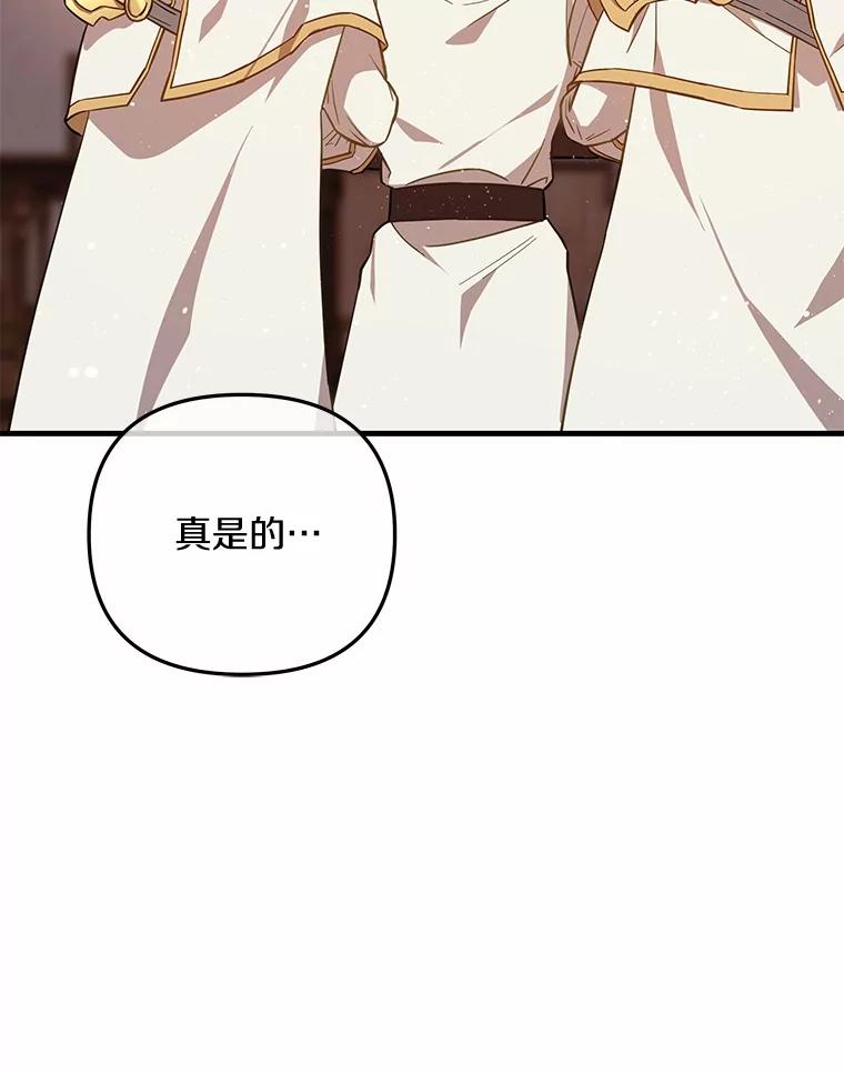 《小圣女想要毁灭世界》42.似曾相识 第100页