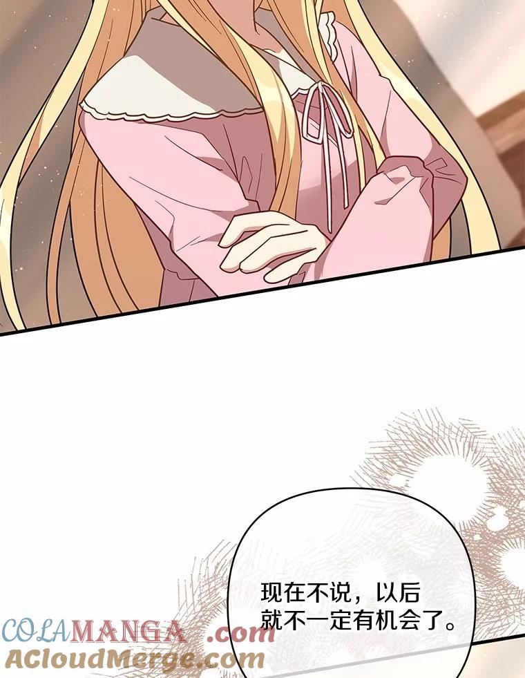 《小圣女想要毁灭世界》42.似曾相识 第77页