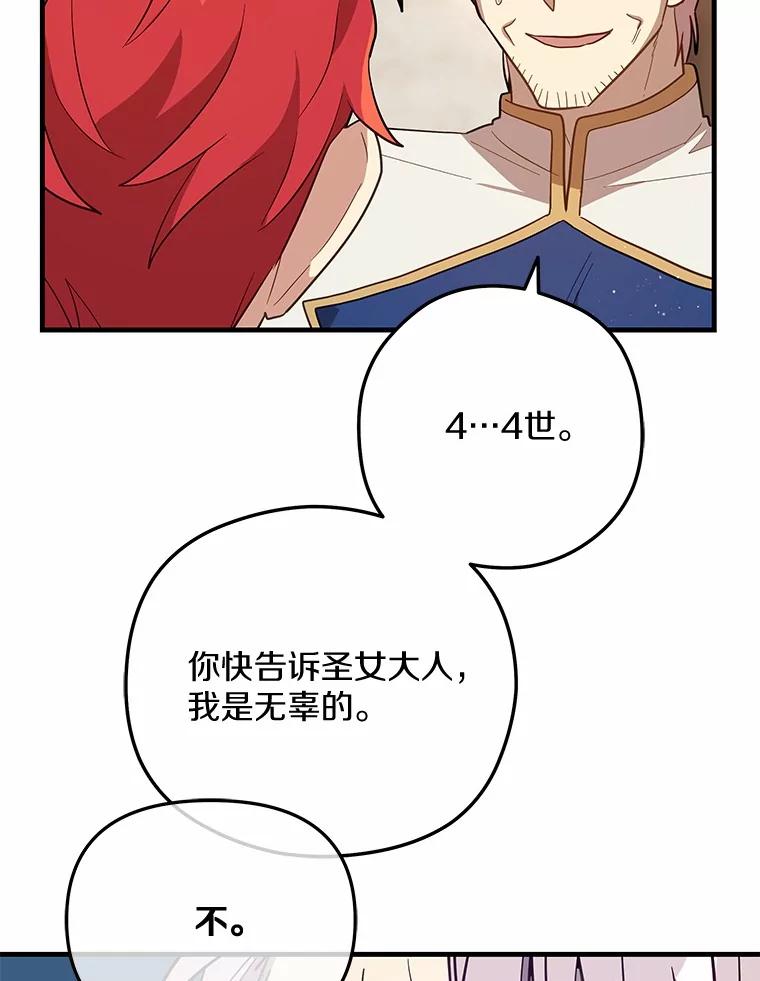 《小圣女想要毁灭世界》42.似曾相识 第82页