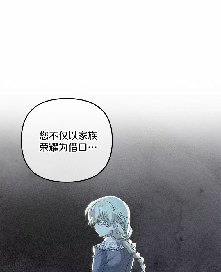 《小圣女想要毁灭世界》42.似曾相识 第84页