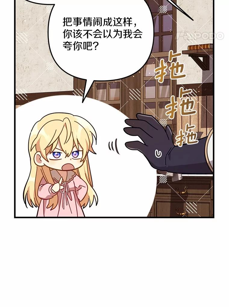 《小圣女想要毁灭世界》42.似曾相识 第95页