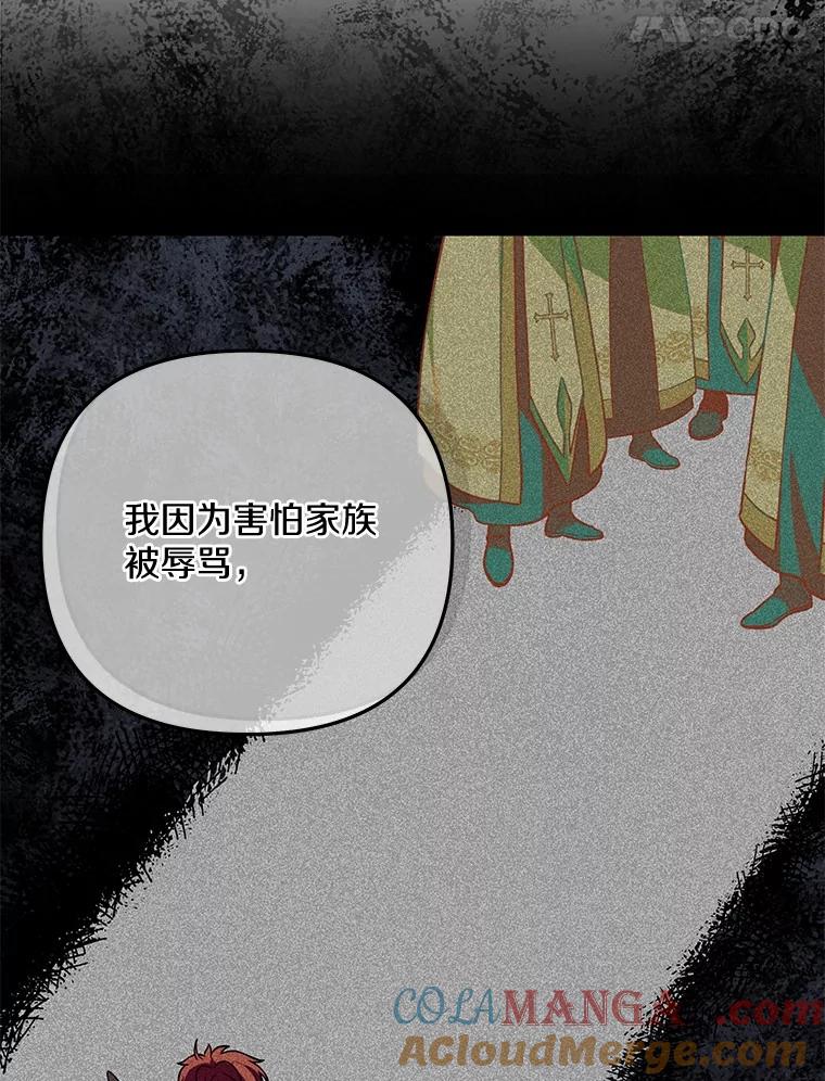 《小圣女想要毁灭世界》42.似曾相识 第105页