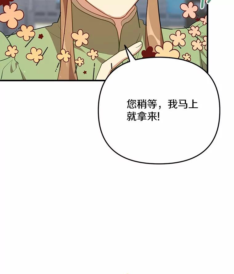 《小圣女想要毁灭世界》42.似曾相识 第123页