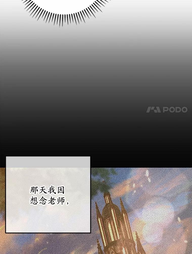 《小圣女想要毁灭世界》42.似曾相识 第24页