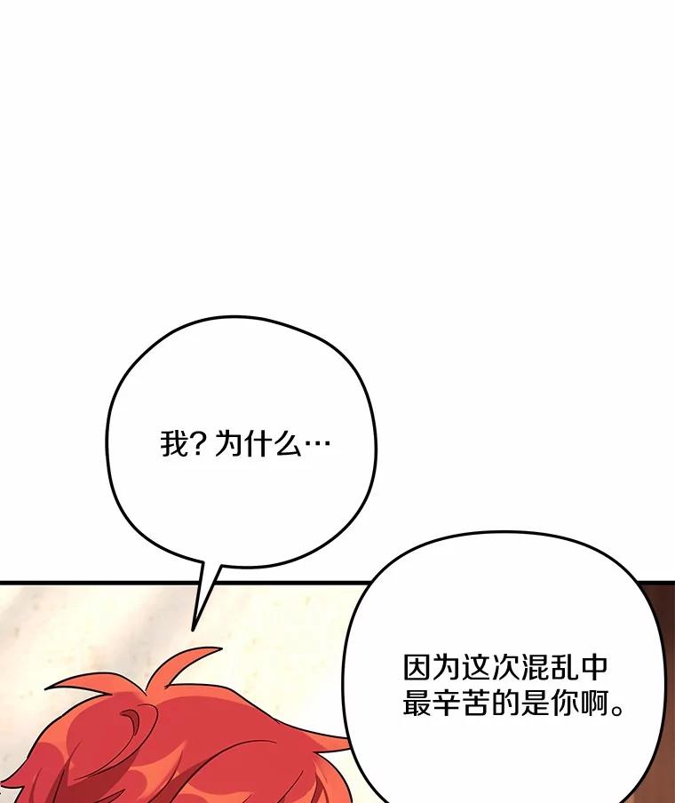 《小圣女想要毁灭世界》42.似曾相识 第74页
