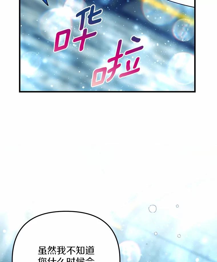 《小圣女想要毁灭世界》42.似曾相识 第15页