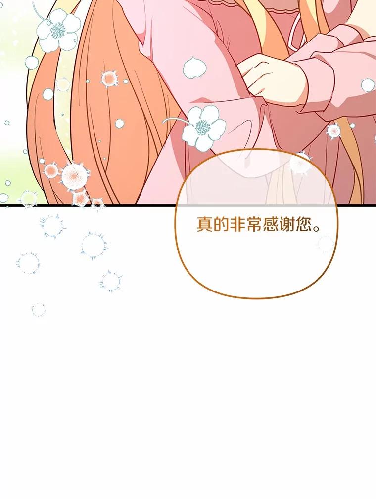 《小圣女想要毁灭世界》42.似曾相识 第112页