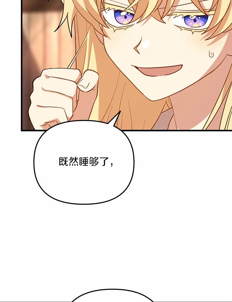 《小圣女想要毁灭世界》42.似曾相识 第60页
