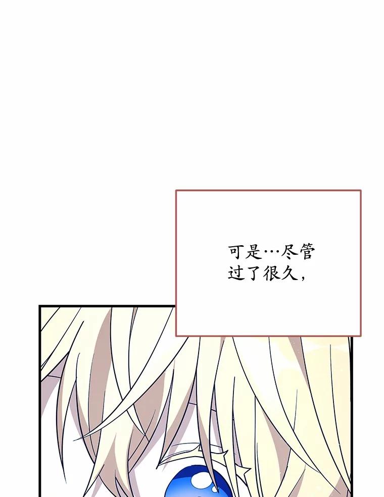 《小圣女想要毁灭世界》42.似曾相识 第42页