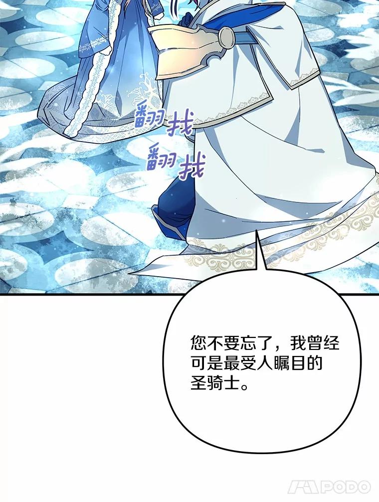 《小圣女想要毁灭世界》42.似曾相识 第11页