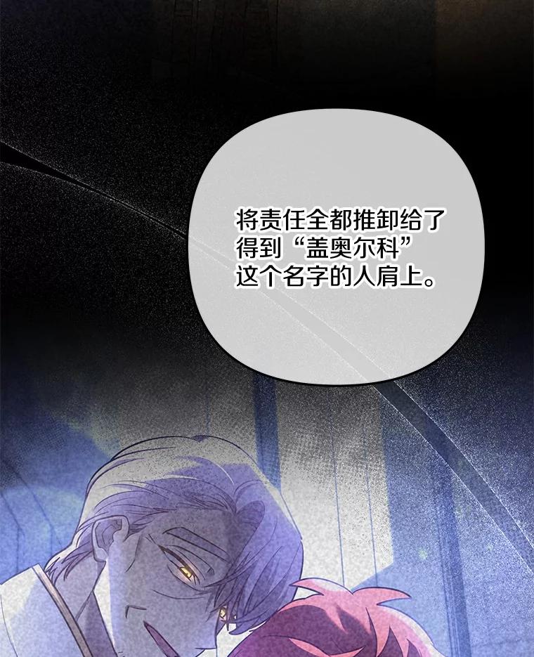 《小圣女想要毁灭世界》42.似曾相识 第87页