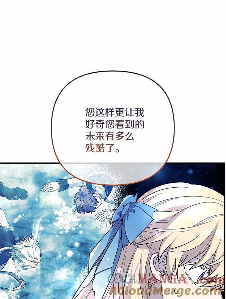 《小圣女想要毁灭世界》42.似曾相识 第9页