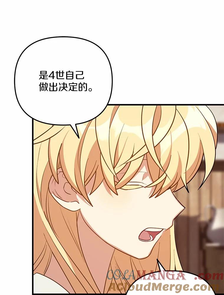 《小圣女想要毁灭世界》42.似曾相识 第113页