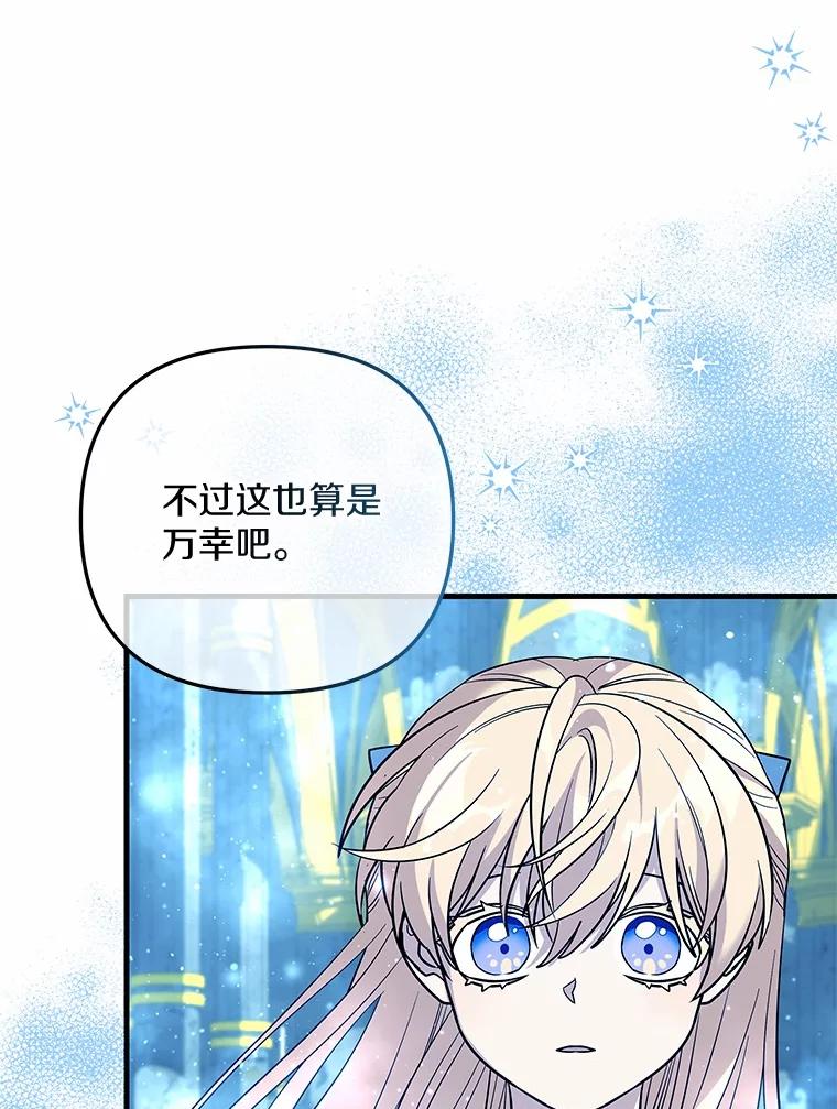 《小圣女想要毁灭世界》42.似曾相识 第12页