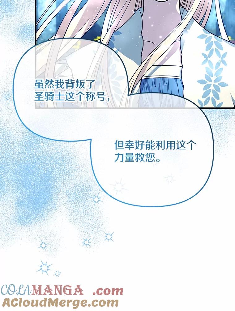 《小圣女想要毁灭世界》42.似曾相识 第13页