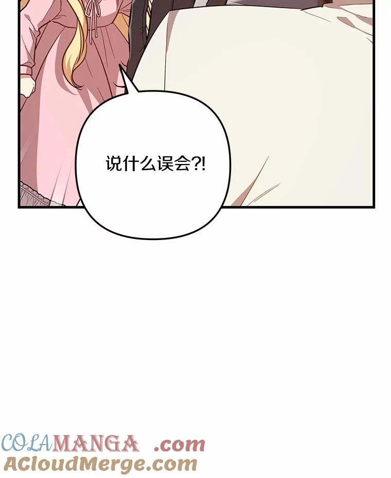 《小圣女想要毁灭世界》42.似曾相识 第65页
