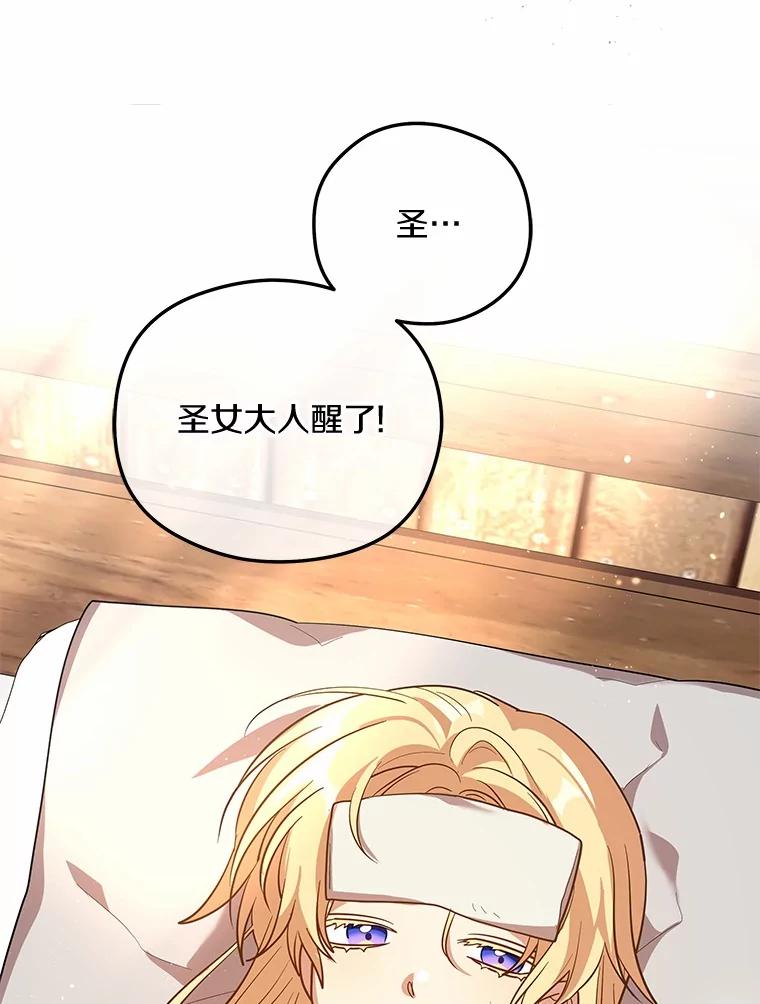 《小圣女想要毁灭世界》42.似曾相识 第56页