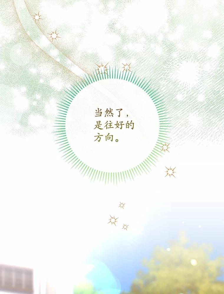 《小圣女想要毁灭世界》42.似曾相识 第118页