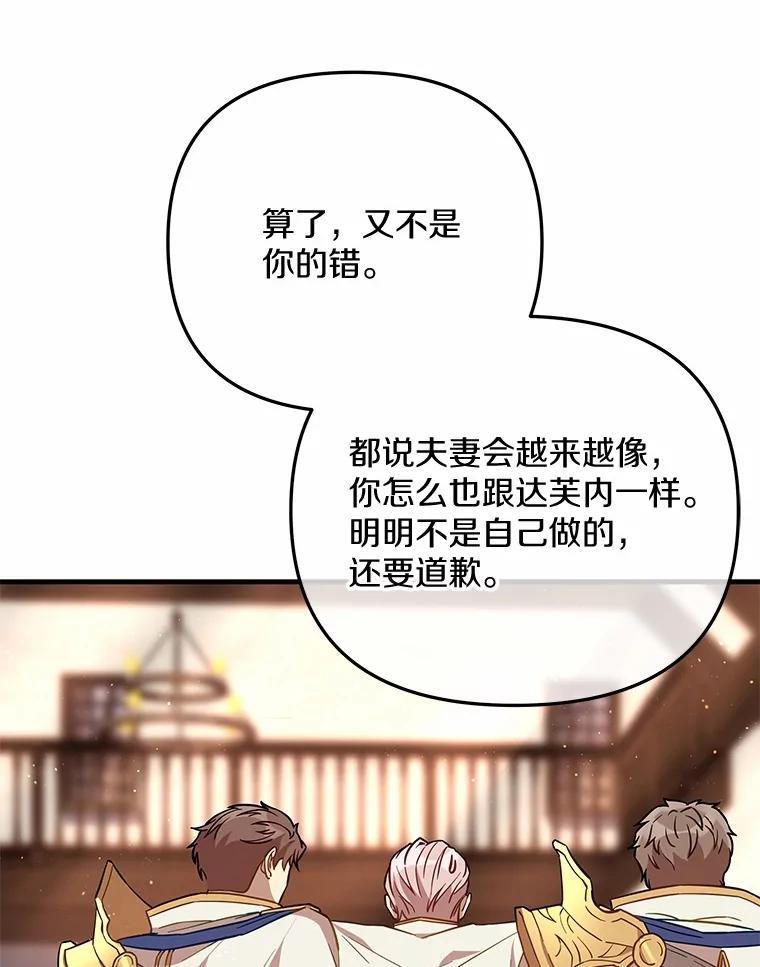 《小圣女想要毁灭世界》42.似曾相识 第99页