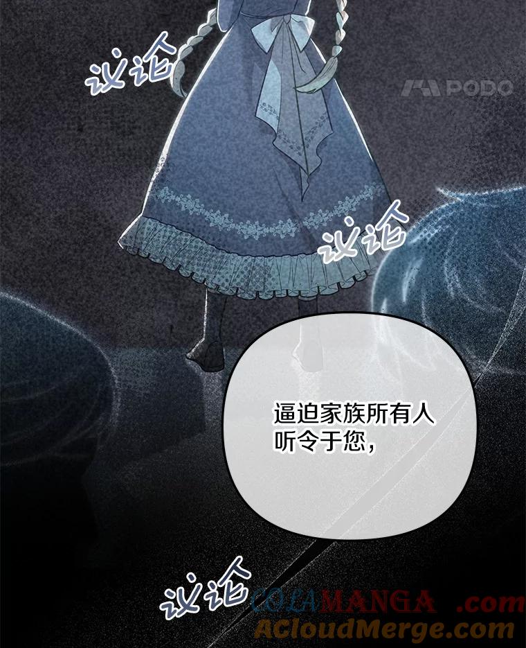 《小圣女想要毁灭世界》42.似曾相识 第85页
