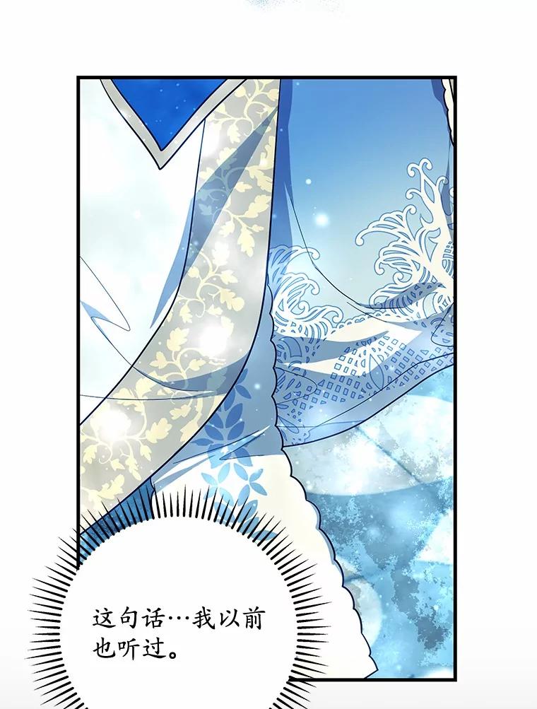 《小圣女想要毁灭世界》42.似曾相识 第23页