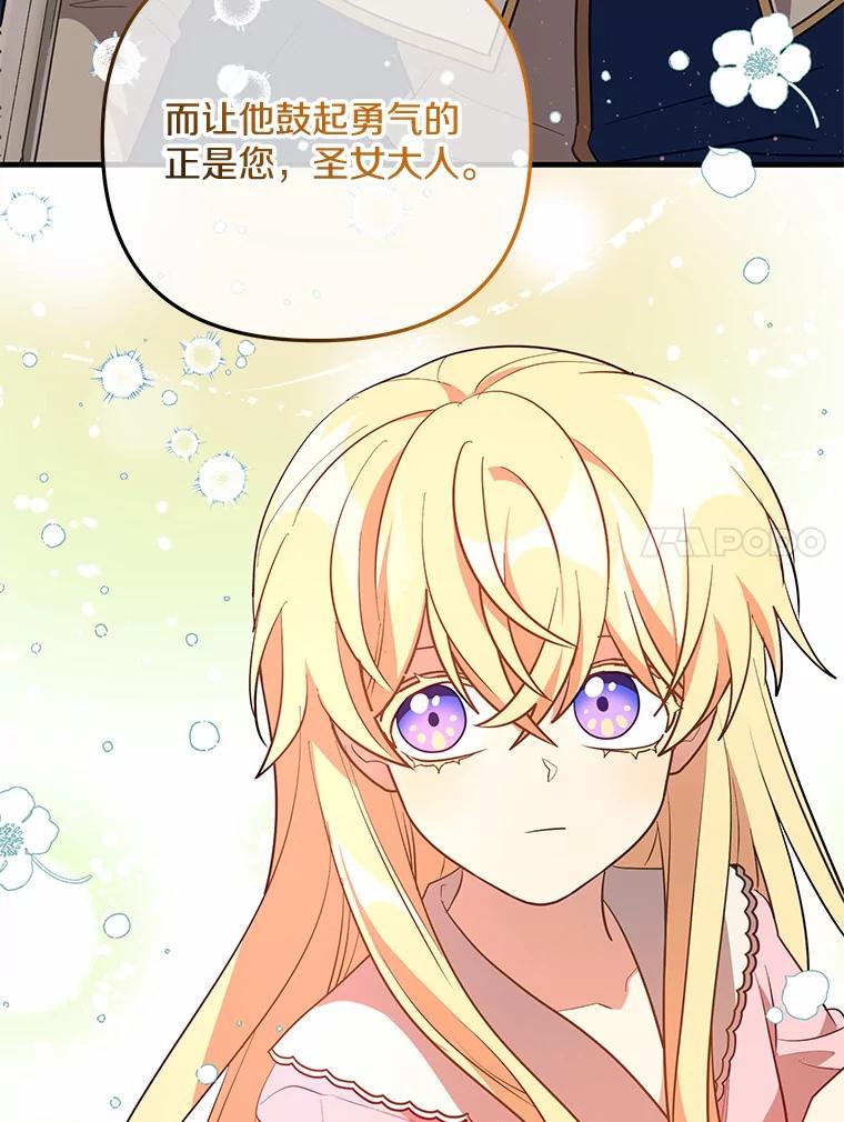 《小圣女想要毁灭世界》42.似曾相识 第111页