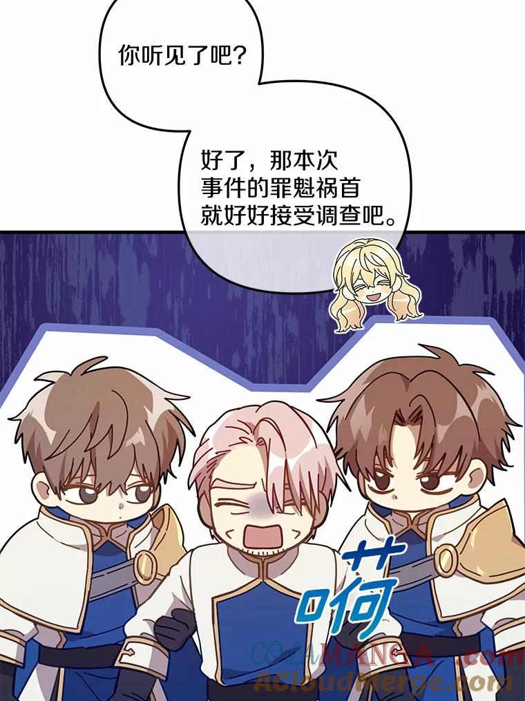 《小圣女想要毁灭世界》42.似曾相识 第93页