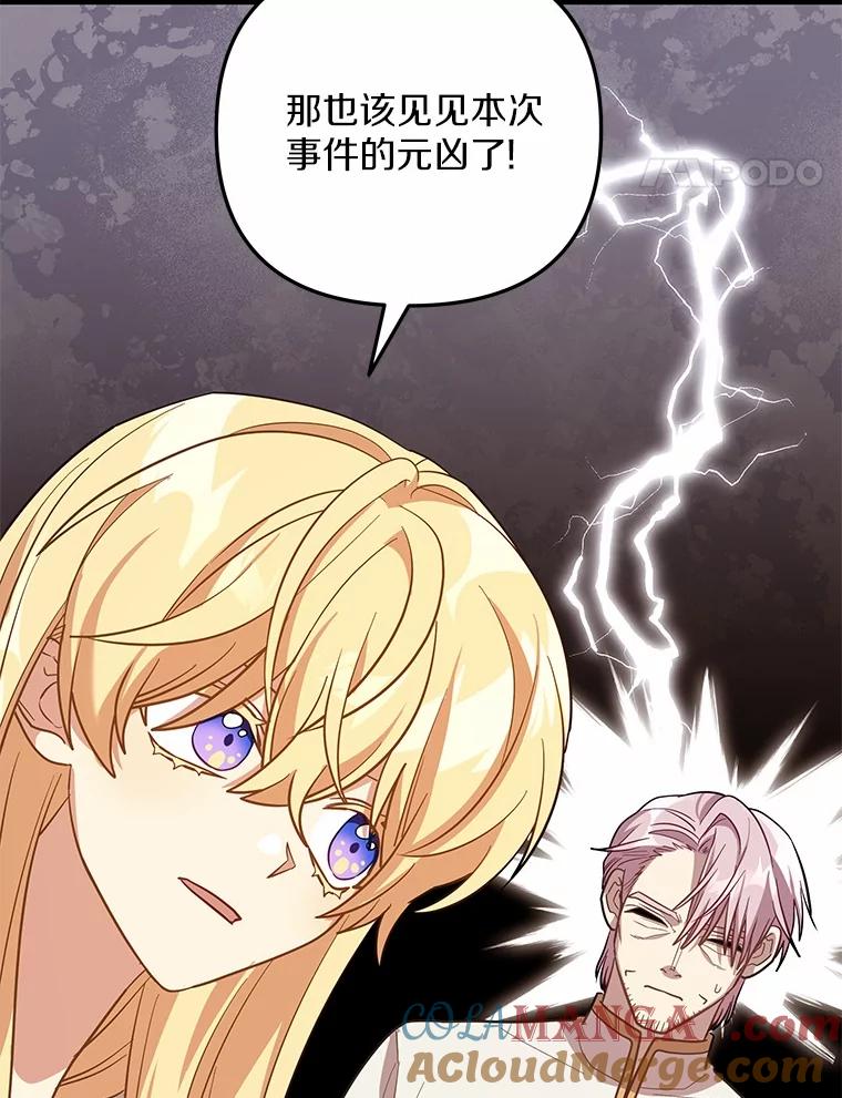 《小圣女想要毁灭世界》42.似曾相识 第61页