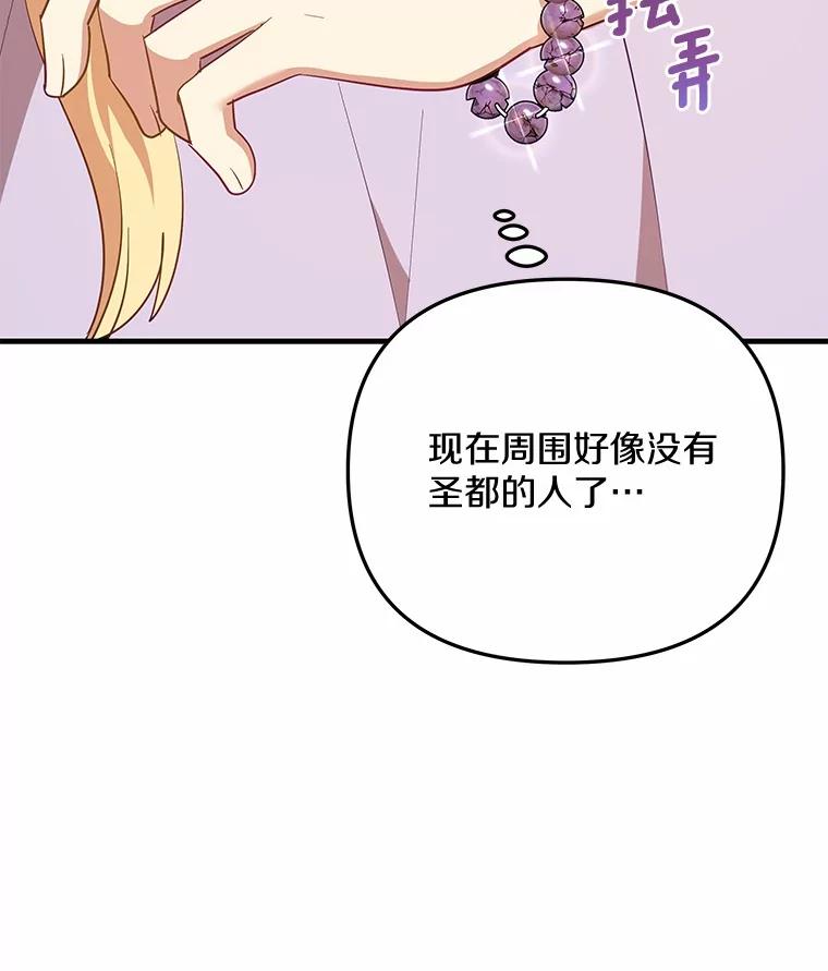 《小圣女想要毁灭世界》42.似曾相识 第126页