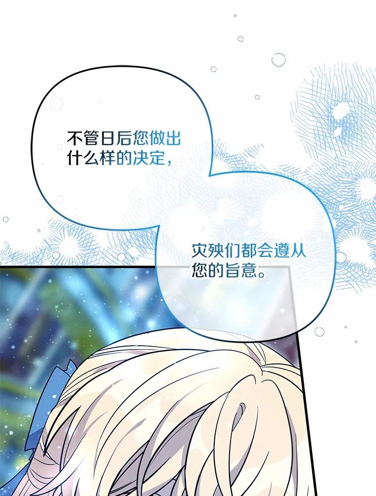 《小圣女想要毁灭世界》42.似曾相识 第20页