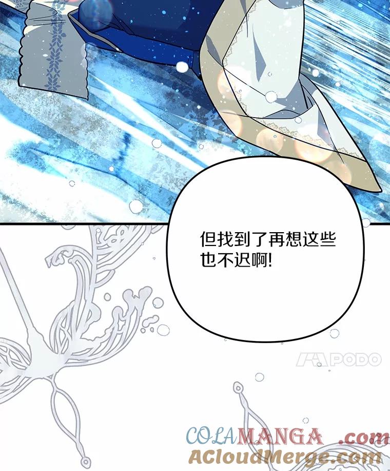 《小圣女想要毁灭世界》42.似曾相识 第17页
