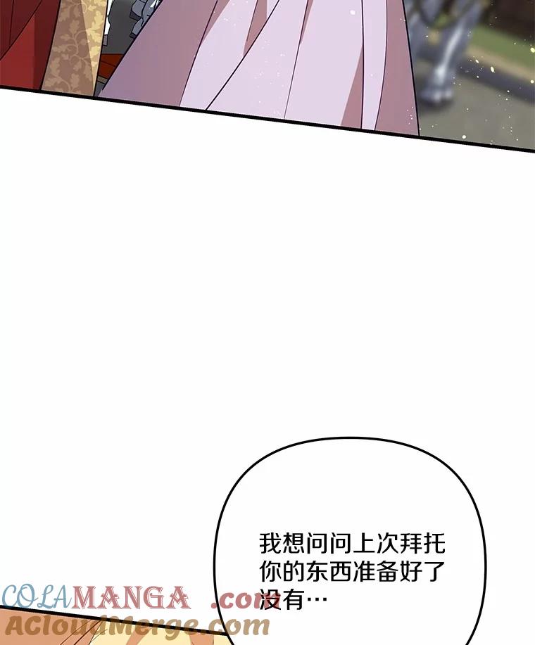 《小圣女想要毁灭世界》42.似曾相识 第129页