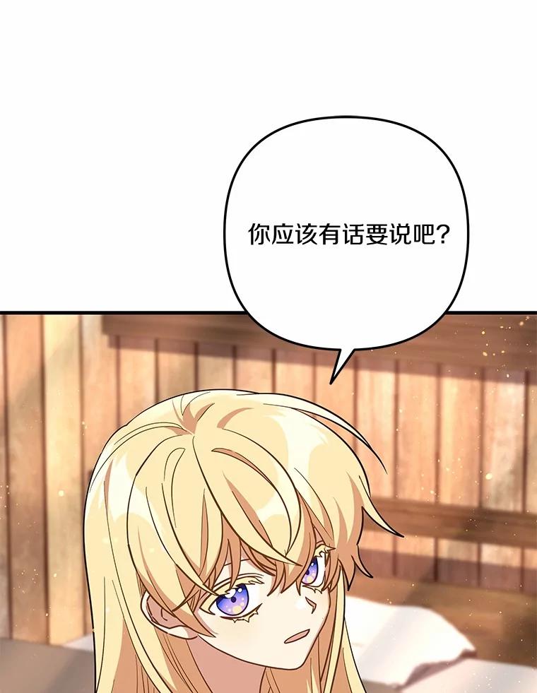 《小圣女想要毁灭世界》42.似曾相识 第76页