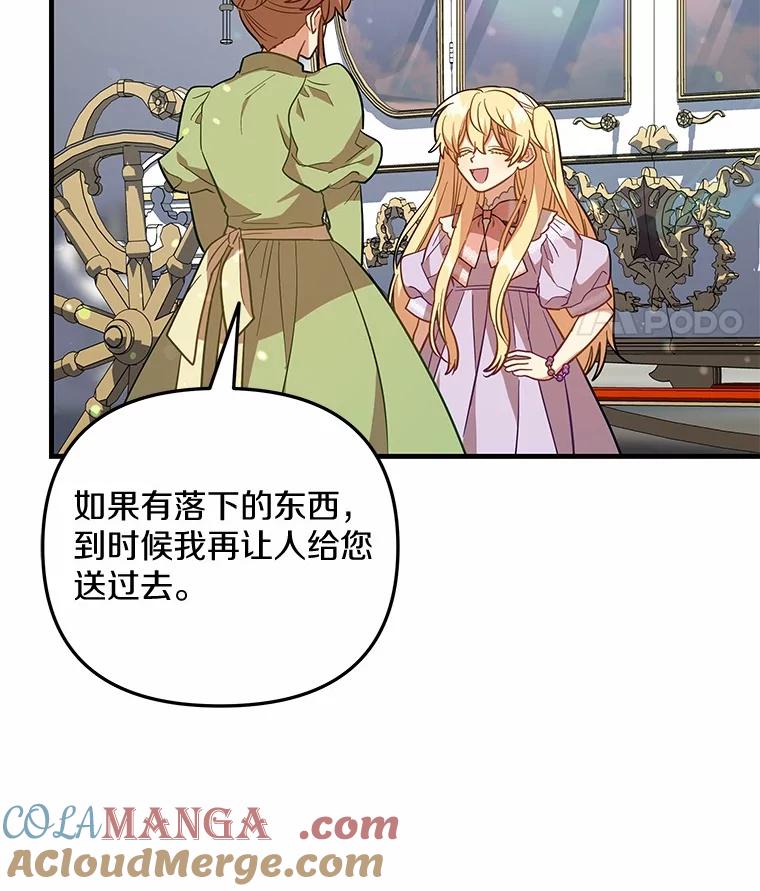 《小圣女想要毁灭世界》42.似曾相识 第121页