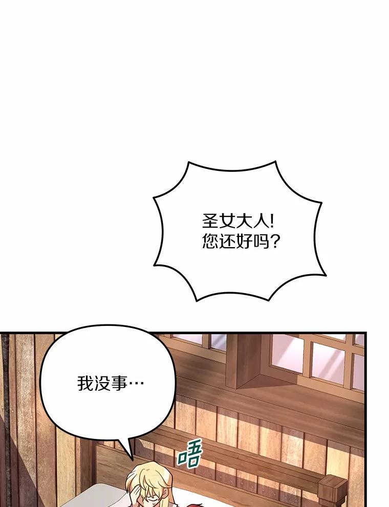 《小圣女想要毁灭世界》42.似曾相识 第58页
