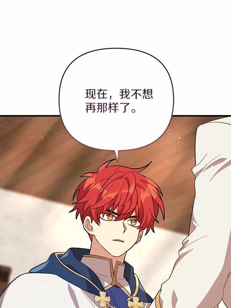 《小圣女想要毁灭世界》42.似曾相识 第90页