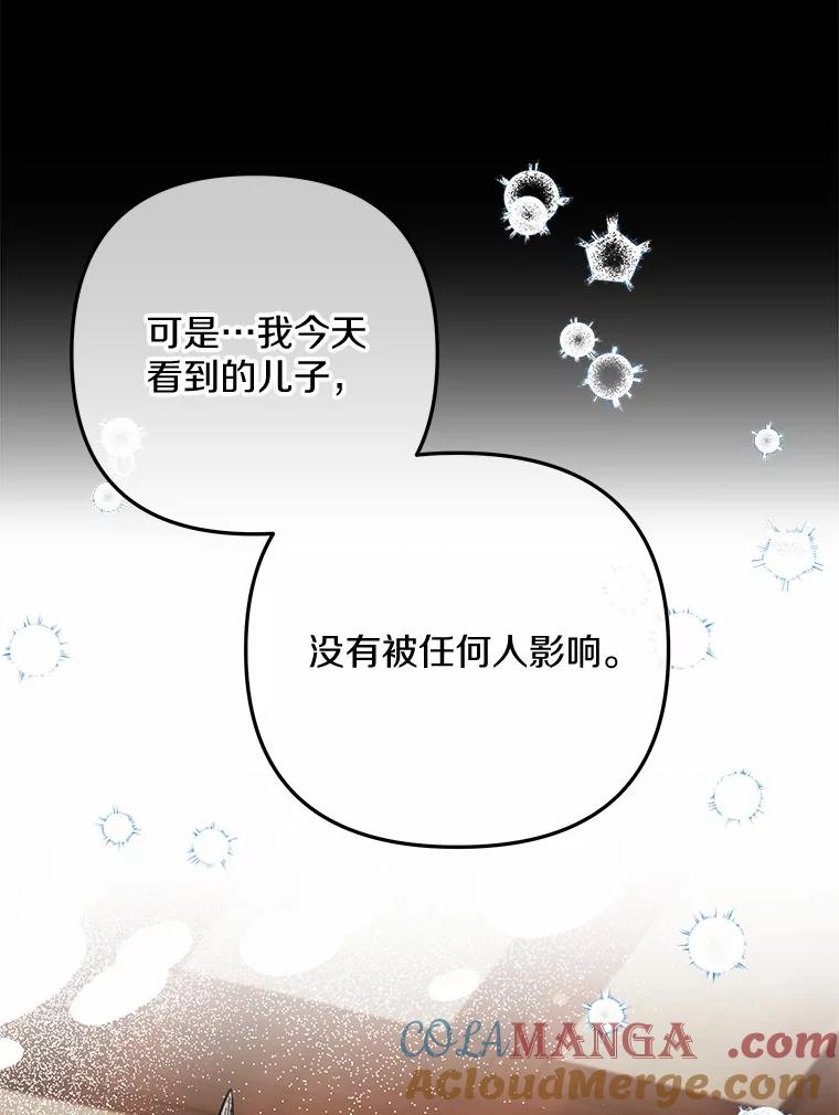 《小圣女想要毁灭世界》42.似曾相识 第109页